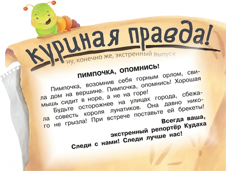 Иллюстрация к книге — Все тайны Кота да Винчи [i_163.jpg]