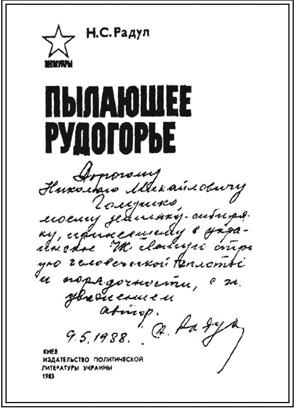 Иллюстрация к книге — В спецслужбах трех государств [i_003.jpg]