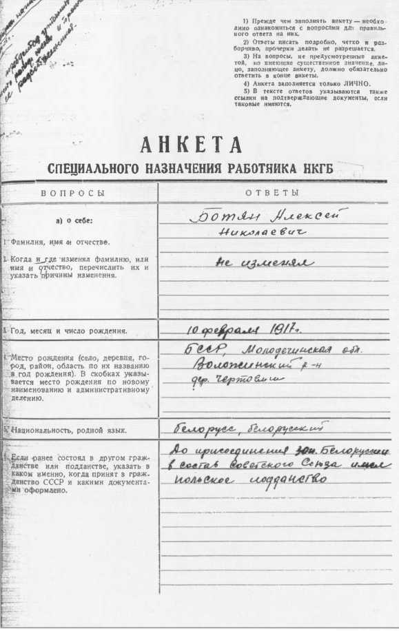 Иллюстрация к книге — Подлинная история "Майора Вихря" [i_006.jpg]