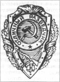 Иллюстрация к книге — Без права на ошибку. Книга о военной разведке. 1943 год [image57.jpg]