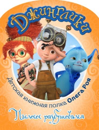 Книга Пылесос разбушевался (с цветными иллюстрациями)