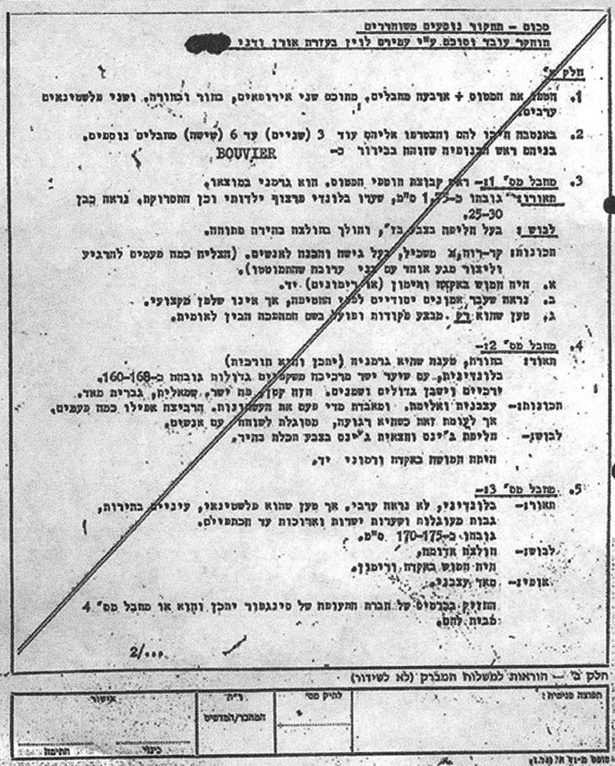 Иллюстрация к книге — Миссия выполнима. Удары израильского спецназа [_30.jpg]