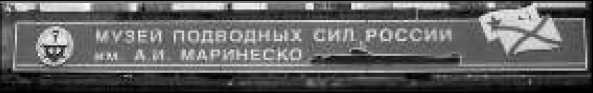 Иллюстрация к книге — Маринеско Александр Иванович [i_131.jpg]