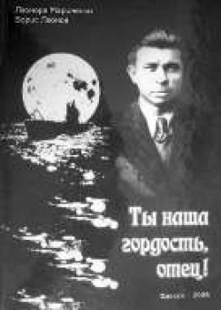 Иллюстрация к книге — Маринеско Александр Иванович [i_133.jpg]