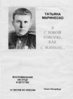 Иллюстрация к книге — Маринеско Александр Иванович [i_134.jpg]