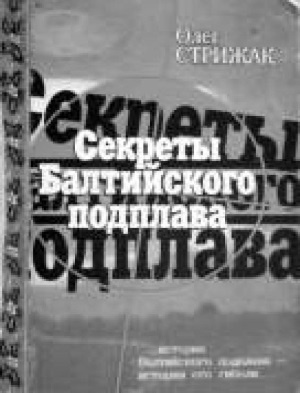 Иллюстрация к книге — Маринеско Александр Иванович [i_142.jpg]