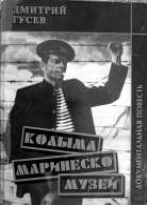 Иллюстрация к книге — Маринеско Александр Иванович [i_144.jpg]