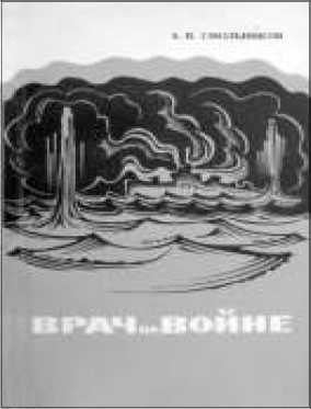 Иллюстрация к книге — Маринеско Александр Иванович [i_146.jpg]
