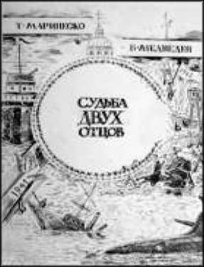 Иллюстрация к книге — Маринеско Александр Иванович [i_147.jpg]