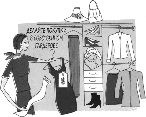Иллюстрация к книге — Психология вашего гардероба [_393.jpg]