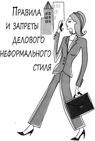 Иллюстрация к книге — Психология вашего гардероба [_544.jpg]