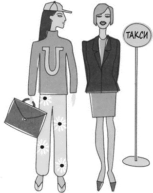 Иллюстрация к книге — Психология вашего гардероба [_550.jpg]