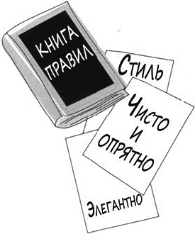 Иллюстрация к книге — Психология вашего гардероба [_562.jpg]