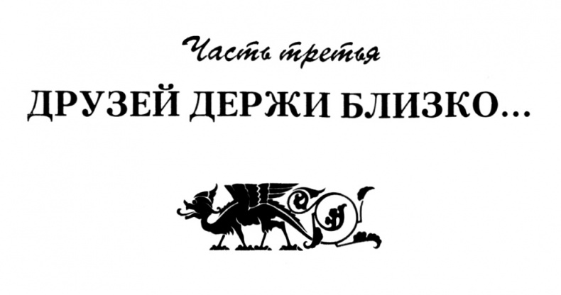 Иллюстрация к книге — Ересь внутри [i_003.jpg]