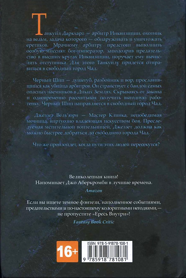 Иллюстрация к книге — Ересь внутри [i_005.jpg]