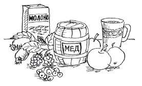 Иллюстрация к книге — Защити свое тело-2. Оптимальное питание [i_006.jpg]