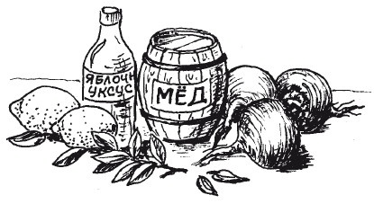 Иллюстрация к книге — Защити свое тело. Оптимальные методы очищения, укрепления и оздоровления [i_054.jpg]