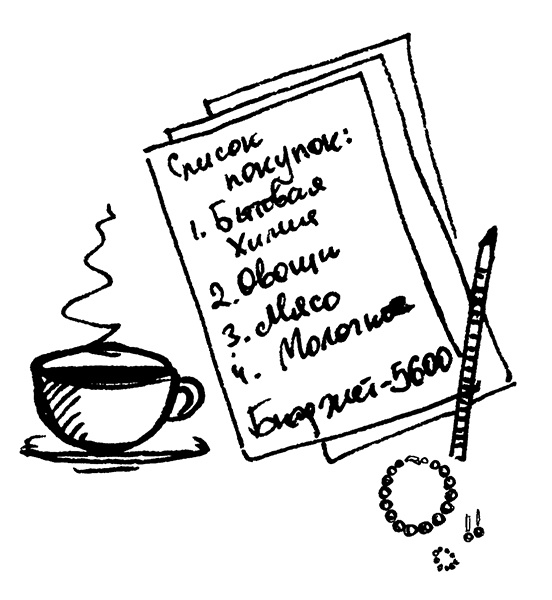 Иллюстрация к книге — Жена - директор, или грамотное управление семьей [i_007.jpg]