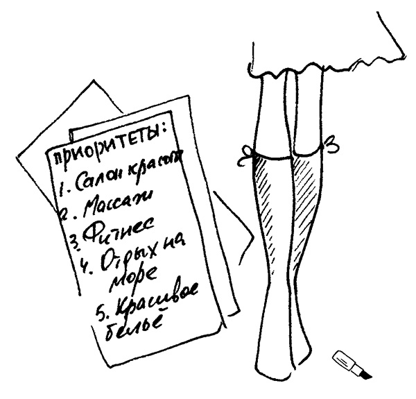 Иллюстрация к книге — Жена - директор, или грамотное управление семьей [i_010.jpg]