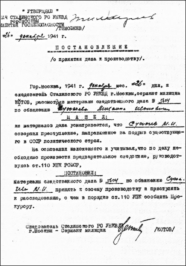 Иллюстрация к книге — Как СМЕРШ спас Сталина. Покушения на Вождя [_0691.jpg]