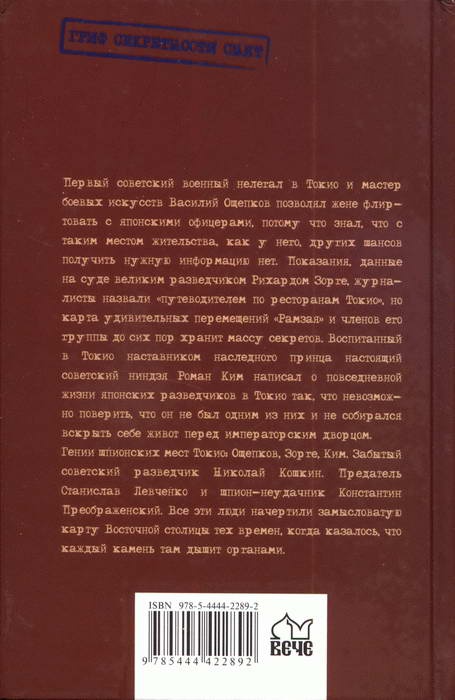 Иллюстрация к книге — Шпионский Токио [i_032.jpg]