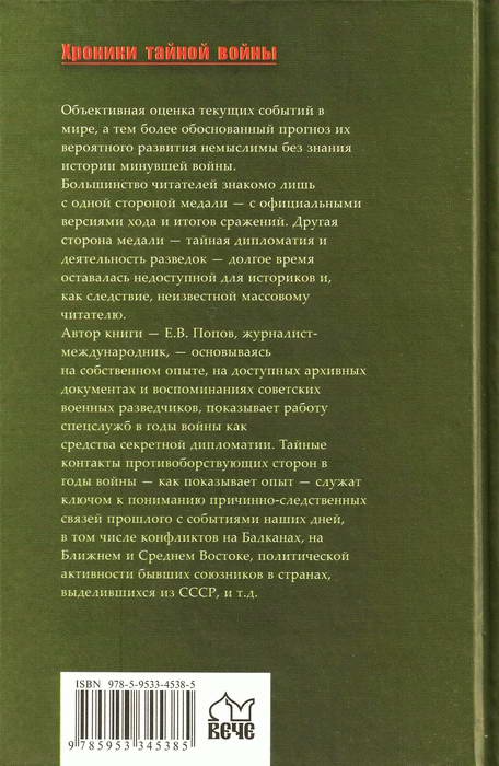Иллюстрация к книге — &quot;Венгерская рапсодия&quot; ГРУ [i_031.jpg]