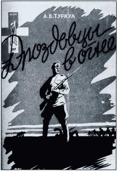 Иллюстрация к книге — ОГПУ против РОВС. Тайная война в Париже. 1924-1939 гг. [i_054.jpg]