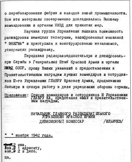 Иллюстрация к книге — Секретный фронт Генерального штаба [i_056.jpg]