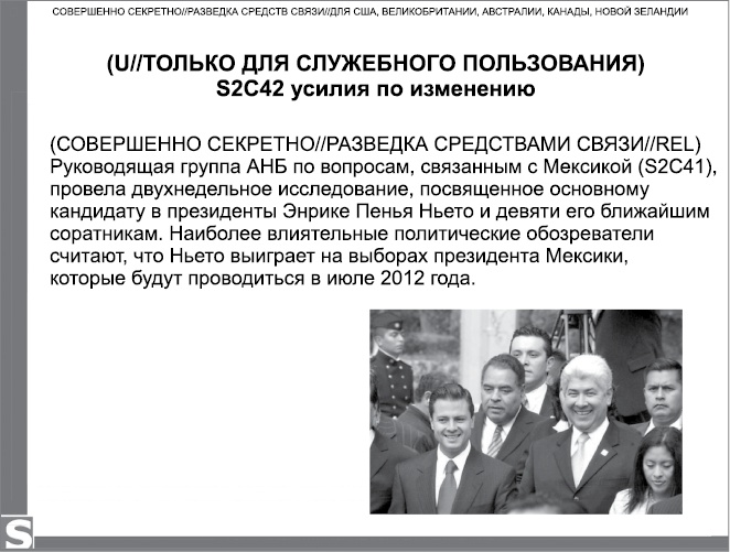 Иллюстрация к книге — Негде спрятаться. Эдвард Сноуден и зоркий глаз Дядюшки Сэма [i_039.jpg]