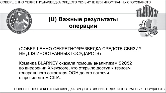 Иллюстрация к книге — Негде спрятаться. Эдвард Сноуден и зоркий глаз Дядюшки Сэма [i_042.jpg]