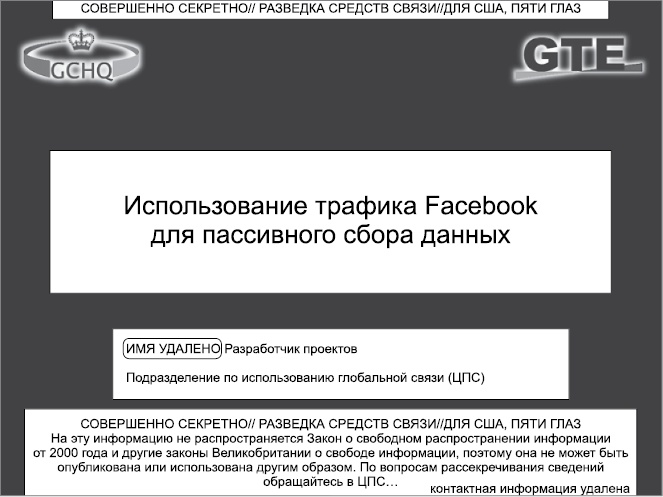 Иллюстрация к книге — Негде спрятаться. Эдвард Сноуден и зоркий глаз Дядюшки Сэма [i_070.jpg]