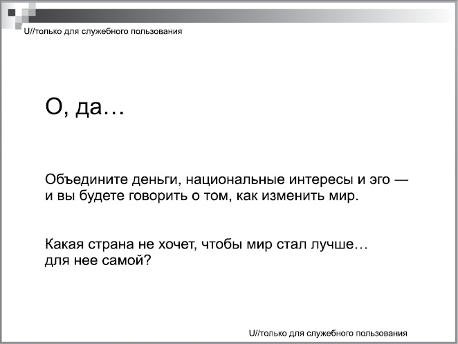 Иллюстрация к книге — Негде спрятаться. Эдвард Сноуден и зоркий глаз Дядюшки Сэма [i_083.jpg]