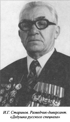 Иллюстрация к книге — Асы нелегальной разведки [i_012.jpg]