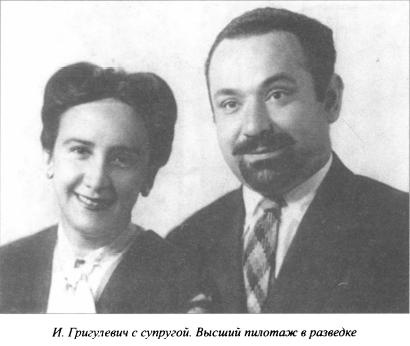 Иллюстрация к книге — Асы нелегальной разведки [i_024.jpg]