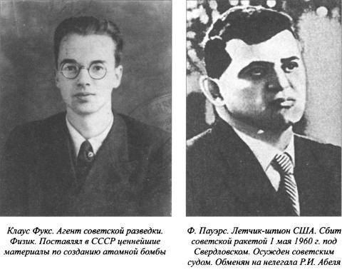 Иллюстрация к книге — Асы нелегальной разведки [i_027.jpg]