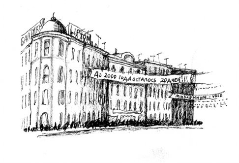 Иллюстрация к книге — Хроники 1999 года [b00000021.png.jpg]