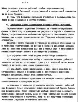 Иллюстрация к книге — Тайные операции Второй мировой. Книга о военной разведке. 1944 год. [img3BFF.jpg]