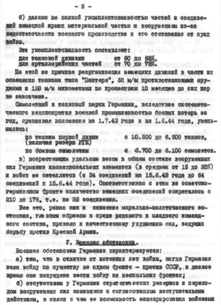 Иллюстрация к книге — Тайные операции Второй мировой. Книга о военной разведке. 1944 год. [img95B2.jpg]