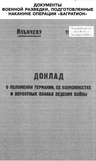 Иллюстрация к книге — Тайные операции Второй мировой. Книга о военной разведке. 1944 год. [imgB8EB.jpg]