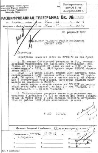 Иллюстрация к книге — Тайные операции Второй мировой. Книга о военной разведке. 1944 год. [imgCE5F.jpg]