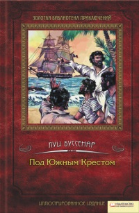 Книга Под Южным Крестом