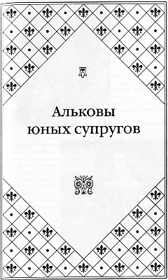 Иллюстрация к книге — Великие любовницы [i_011.jpg]