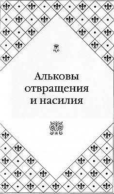 Иллюстрация к книге — Великие любовницы [i_051.jpg]