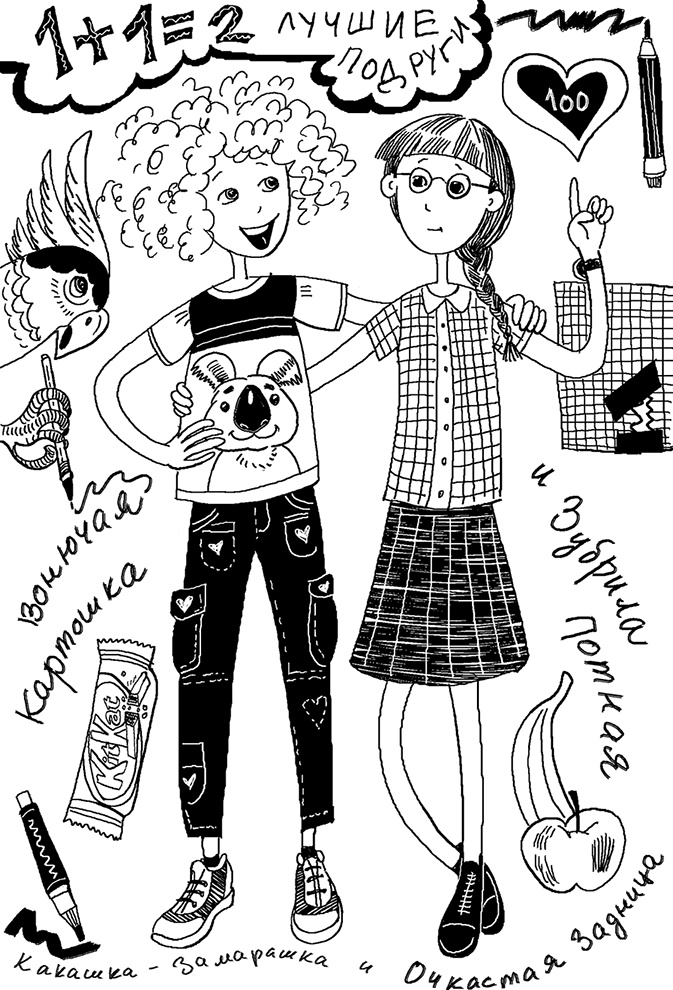 Иллюстрация к книге — Сахарная вата [i_041.jpg]