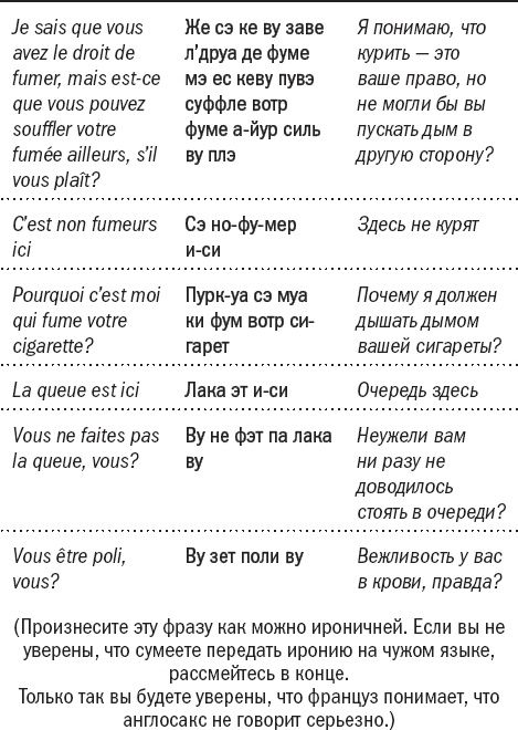 Иллюстрация к книге — Франция без вранья [_16.jpg]