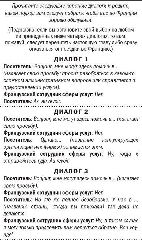 Иллюстрация к книге — Франция без вранья [_19.jpg]