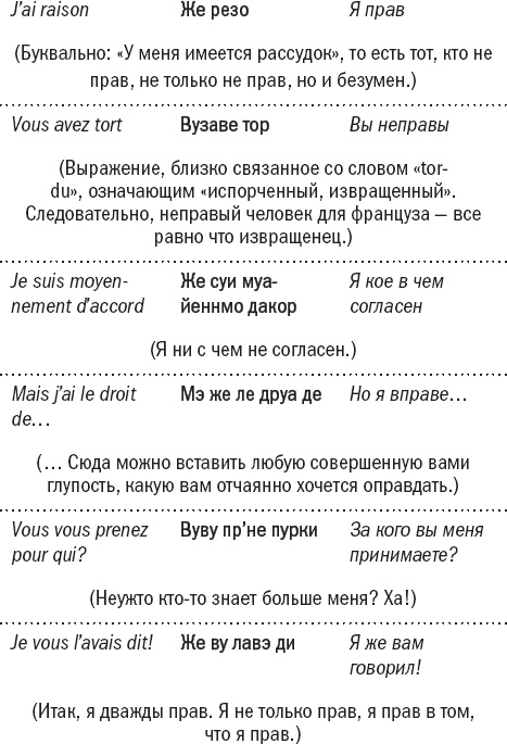 Иллюстрация к книге — Франция без вранья [_2.jpg]