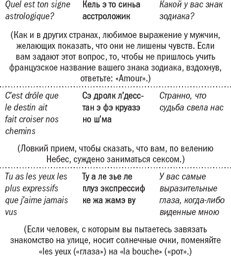 Иллюстрация к книге — Франция без вранья [_26.jpg]