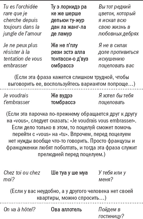 Иллюстрация к книге — Франция без вранья [_27.jpg]