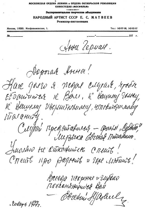Иллюстрация к книге — Анна Герман. Сто воспоминаний о великой певице [i_078.jpg]